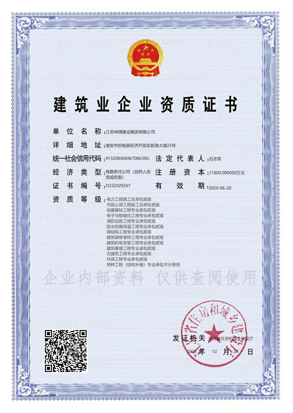 建筑业企业资质证书jpg.jpg