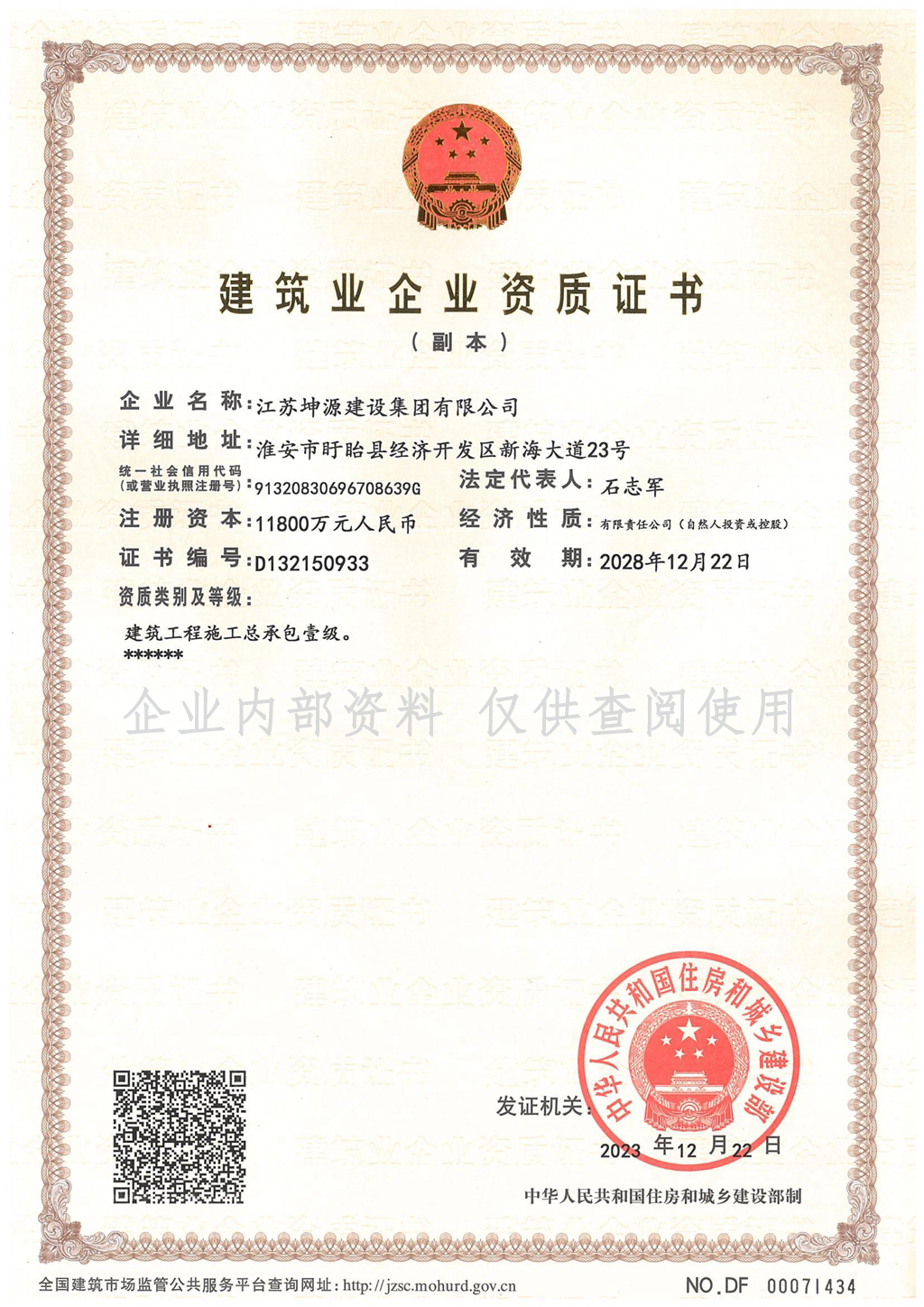建筑业企业施工总承包资质证书jpg.jpg