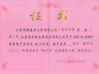 2021年度淮安市“翔宇杯”优质建筑工程