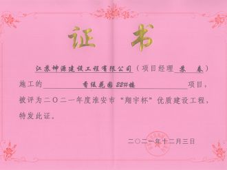 2021年度淮安市“翔宇杯”优质建筑工程
