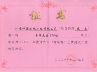 2021年度淮安市“翔宇杯”优质建筑工程