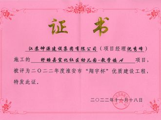2022年度淮安市“翔宇杯”优质建筑工程