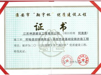 2017年度淮安市“翔宇杯”优质建筑工程
