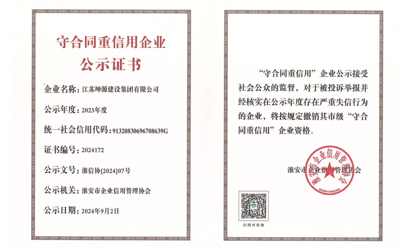 守合同重信用企业公示证书